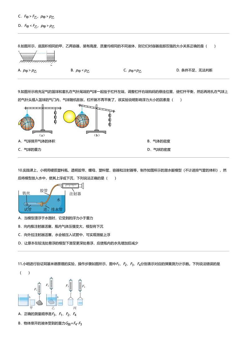 [物理][期末]2023_2024学年山东临沂蒙阴县初二下学期期末物理试卷(7月)第3页