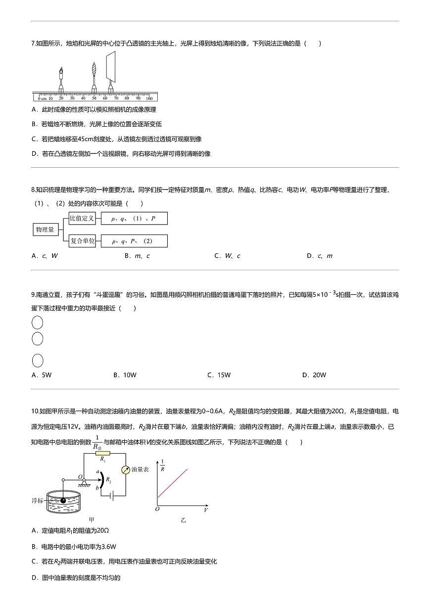 [物理][三模]2024年江苏南通海门区中考三模物理试卷第2页