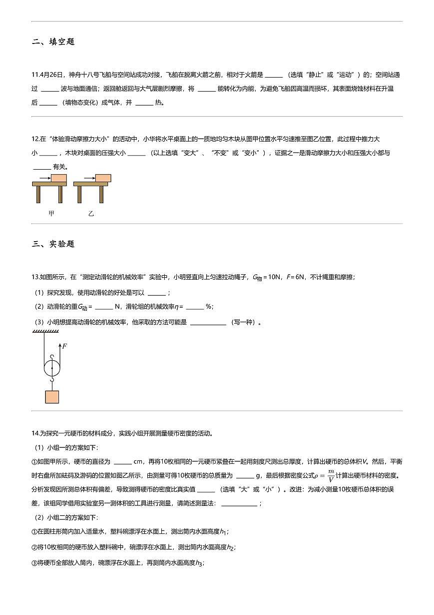 [物理][三模]2024年江苏南通海门区中考三模物理试卷第3页