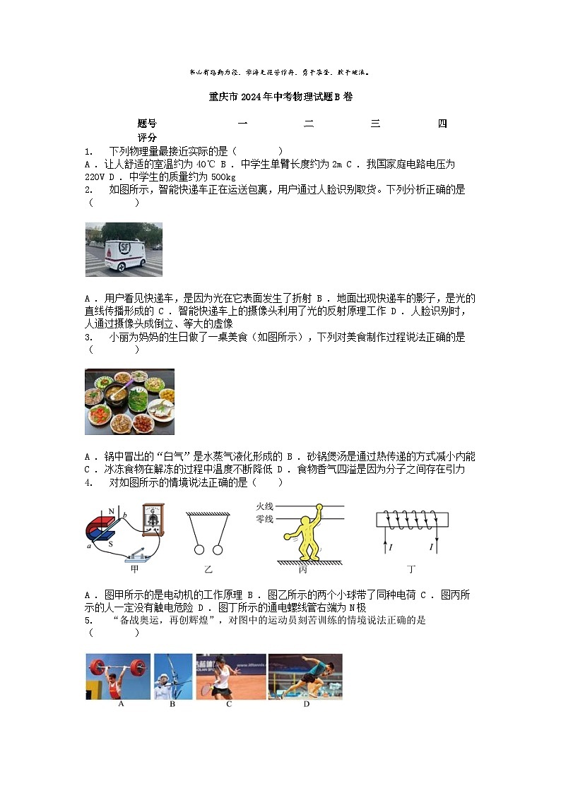 [物理]重庆市2024年中考真题物理试题B卷01