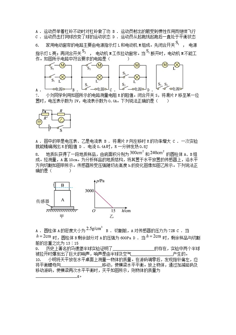 [物理]重庆市2024年中考真题物理试题B卷02