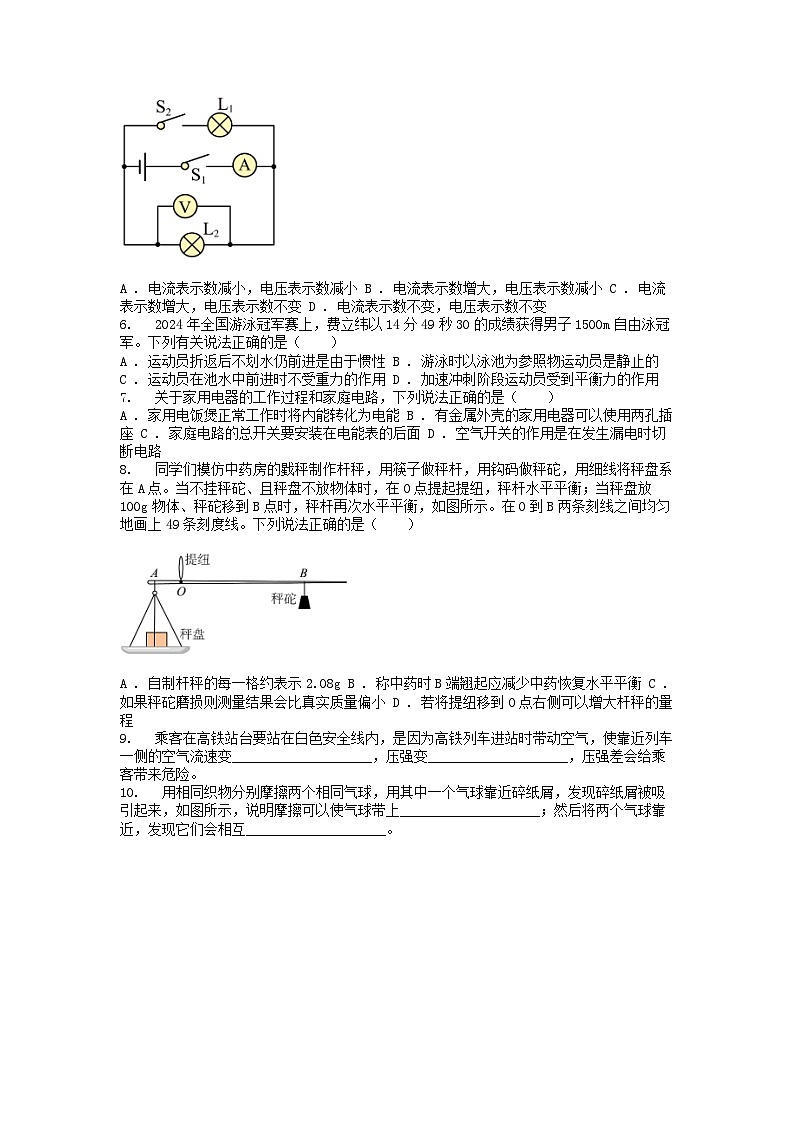 [物理]重庆市2024年中考真题物理试题A卷02