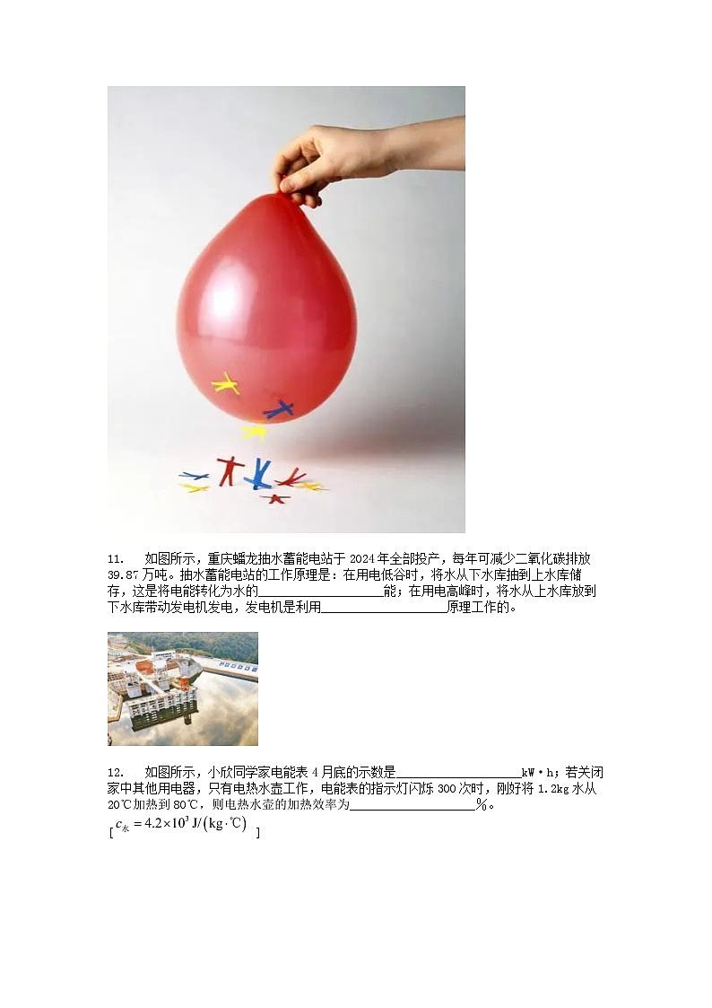 [物理]重庆市2024年中考真题物理试题A卷03