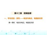 北师大版初中九年级物理第十二章欧姆定律一第一课时电流与电压电阻的关系课件