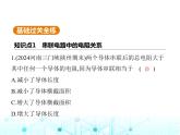 北师大版初中九年级物理第十二章欧姆定律三串并联电路中的电阻关系课件