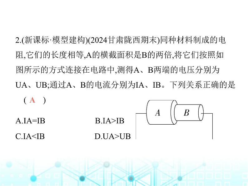 北师大版初中九年级物理第十二章欧姆定律三串并联电路中的电阻关系课件04