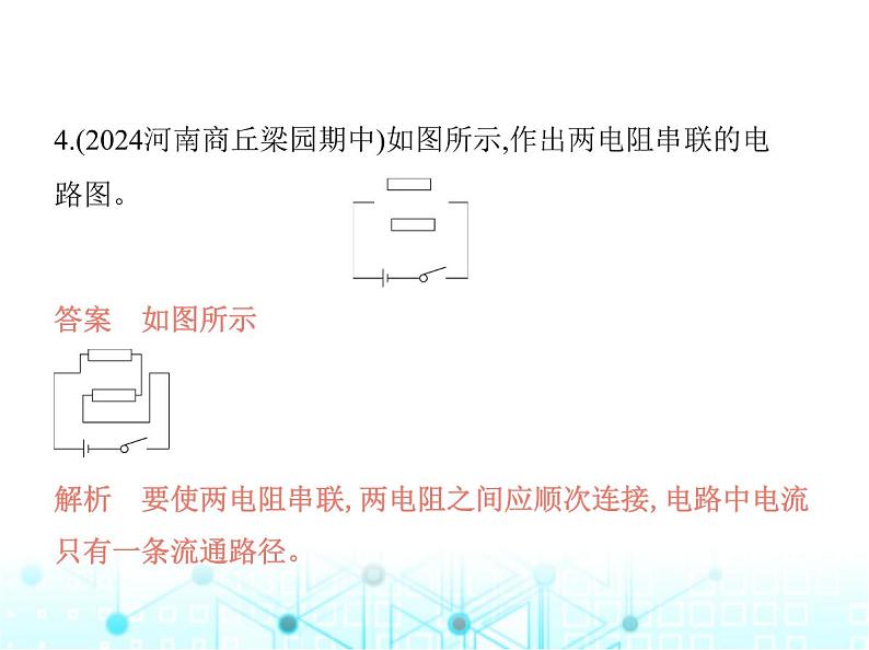 北师大版初中九年级物理第十二章欧姆定律三串并联电路中的电阻关系课件07