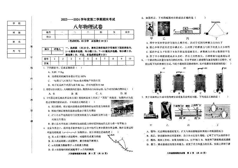 辽宁省铁岭市银州区铁岭市第三中学2023-2024学年八年级下学期7月期末物理试题01
