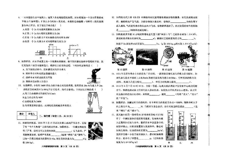 辽宁省铁岭市银州区铁岭市第三中学2023-2024学年八年级下学期7月期末物理试题02