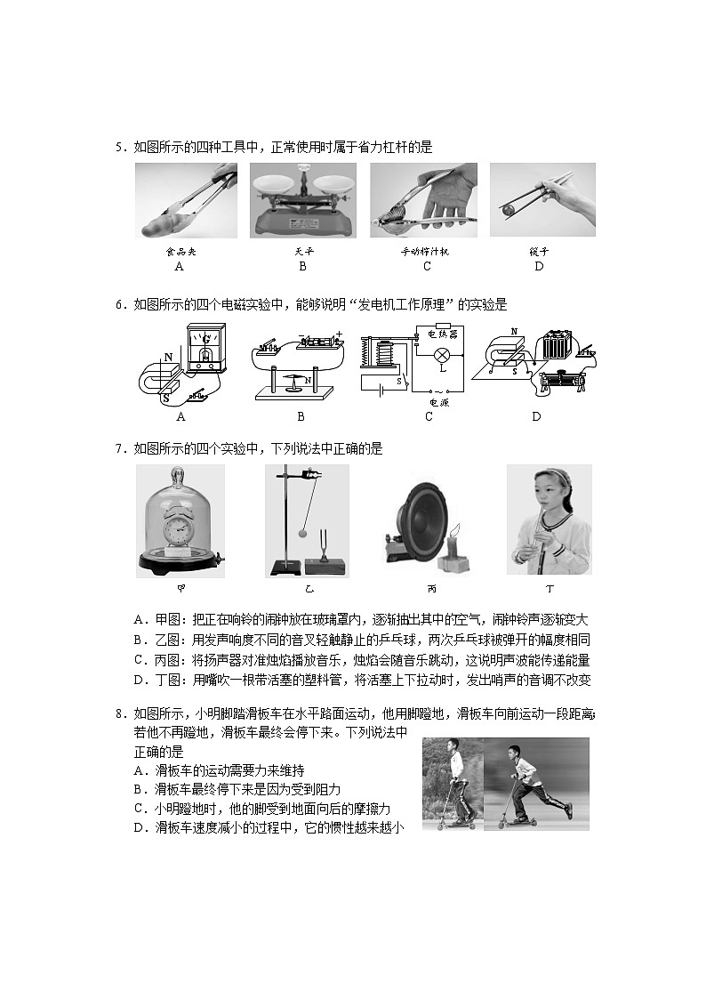 24北京市西城区九年级统一测试试卷 物理第2页
