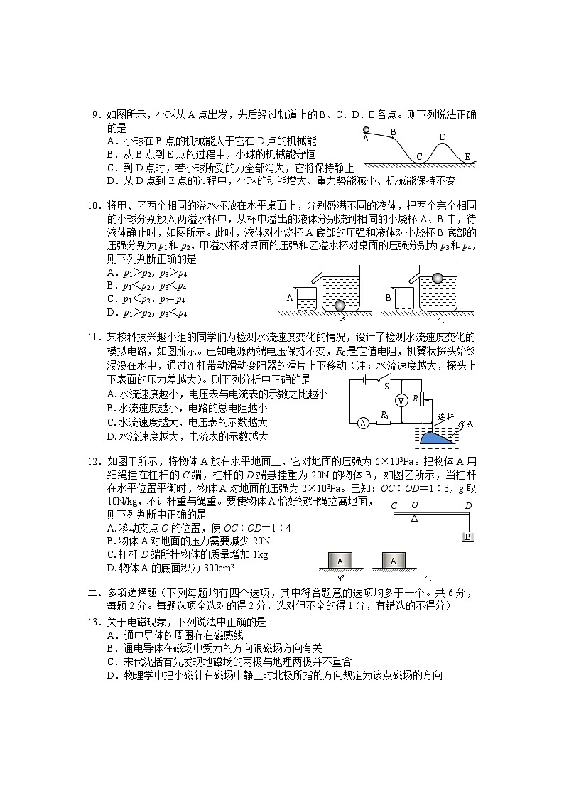 24北京市西城区九年级统一测试试卷 物理第3页