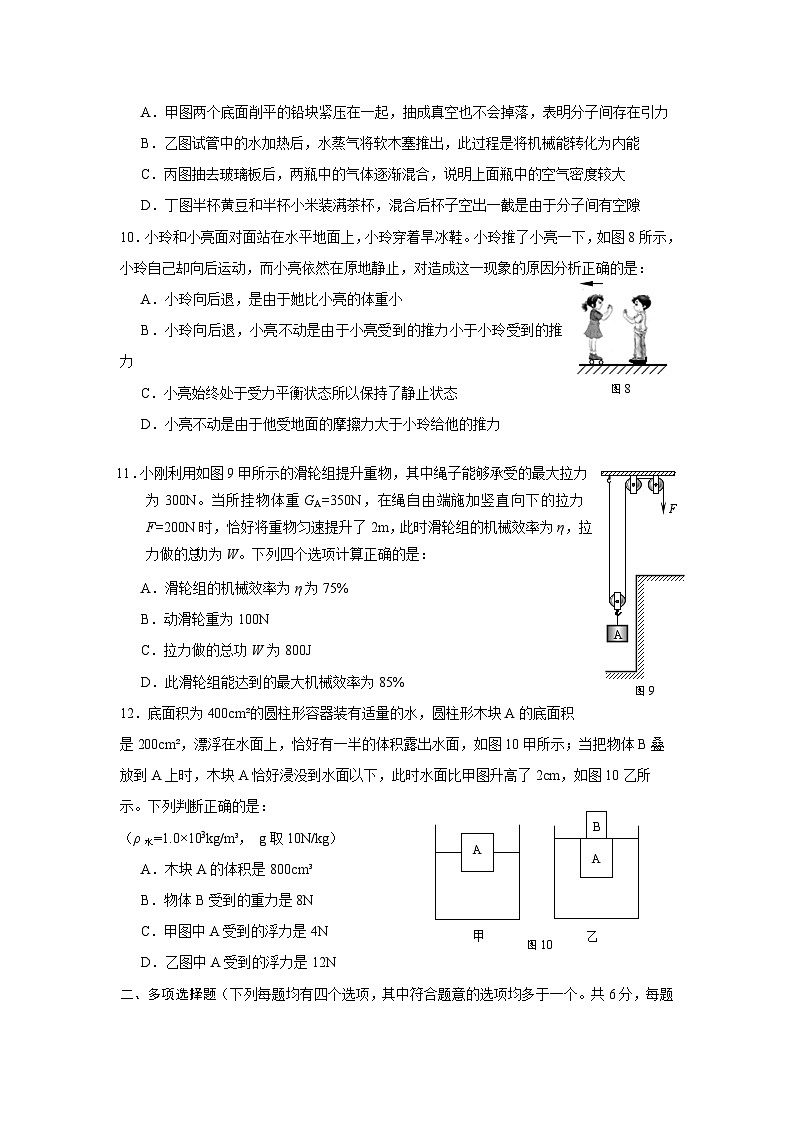 24门头沟初三年级综合练习（一）物理试卷第3页