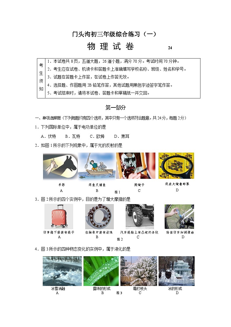 24门头沟初三年级综合练习（一）物理试卷&答案01