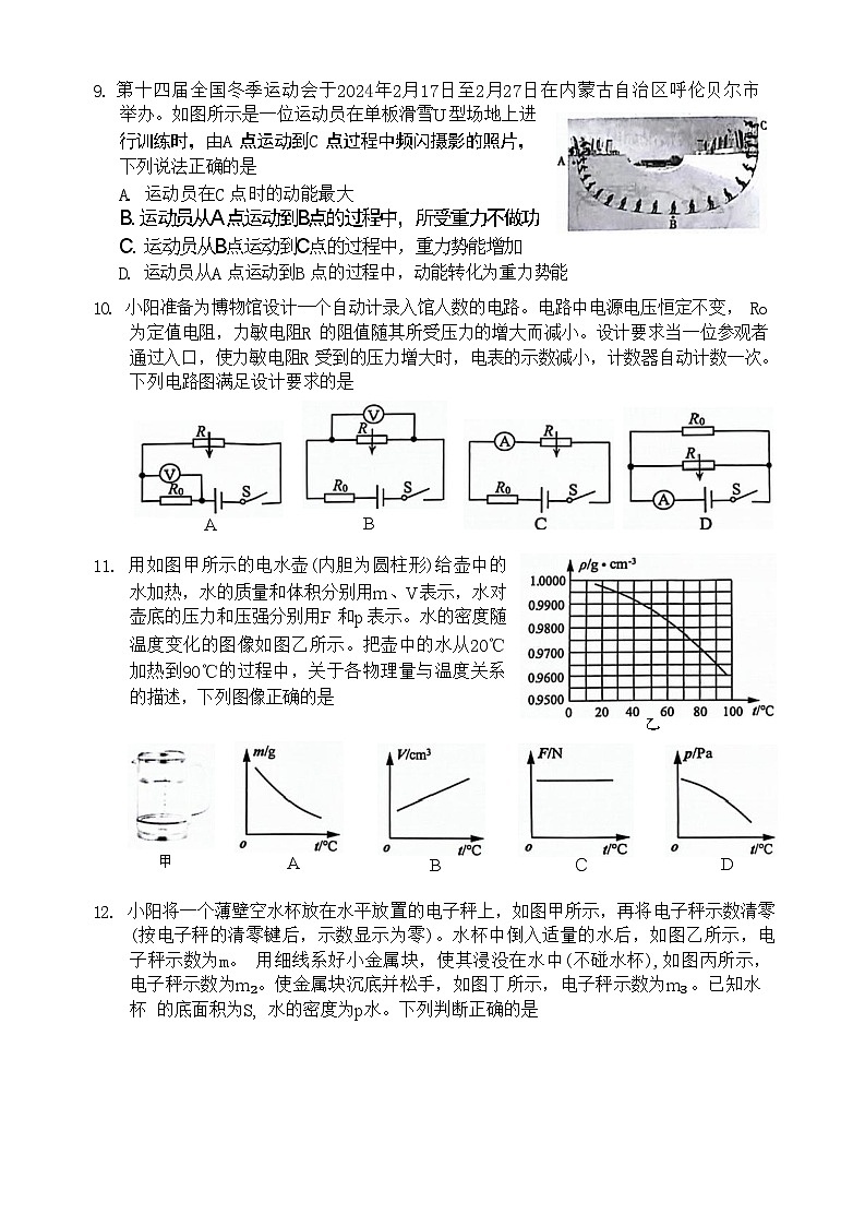 24朝阳一模（教师版）第3页