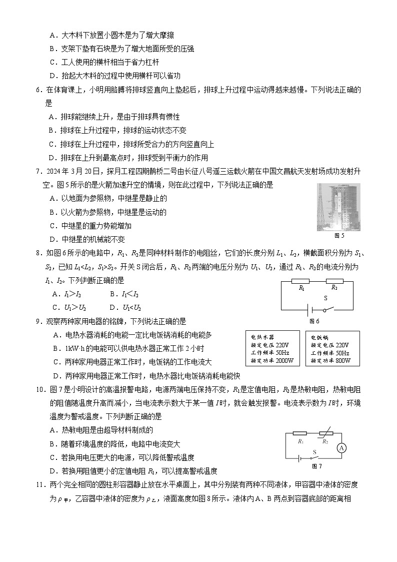 24北京丰台初三一模 物理试卷第2页