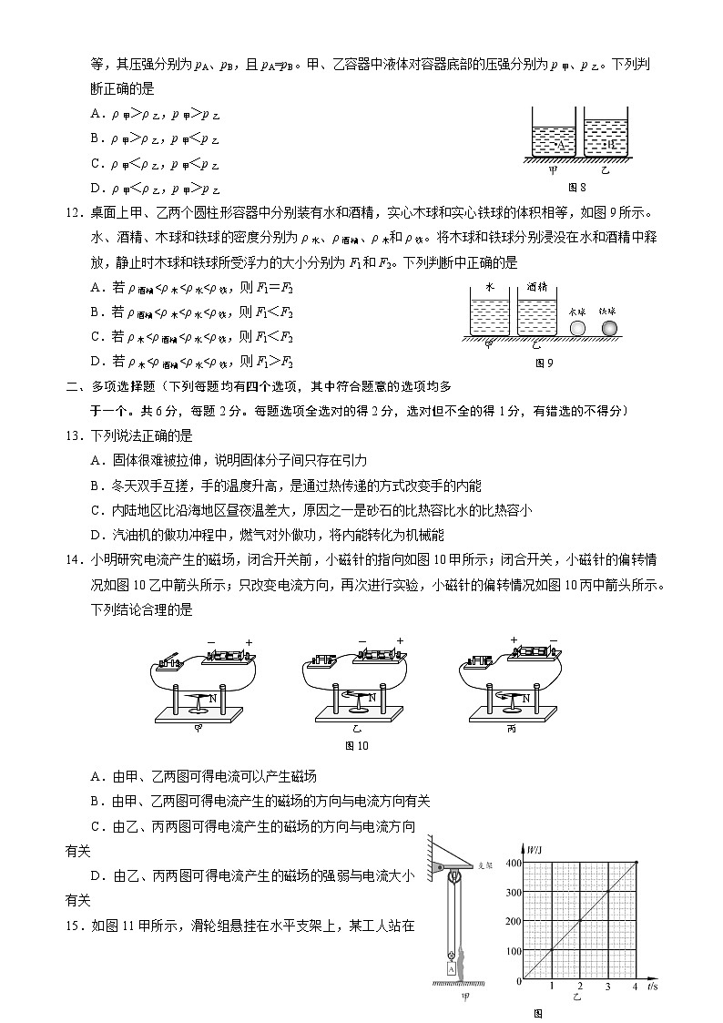24丰台一模（教师版）第3页