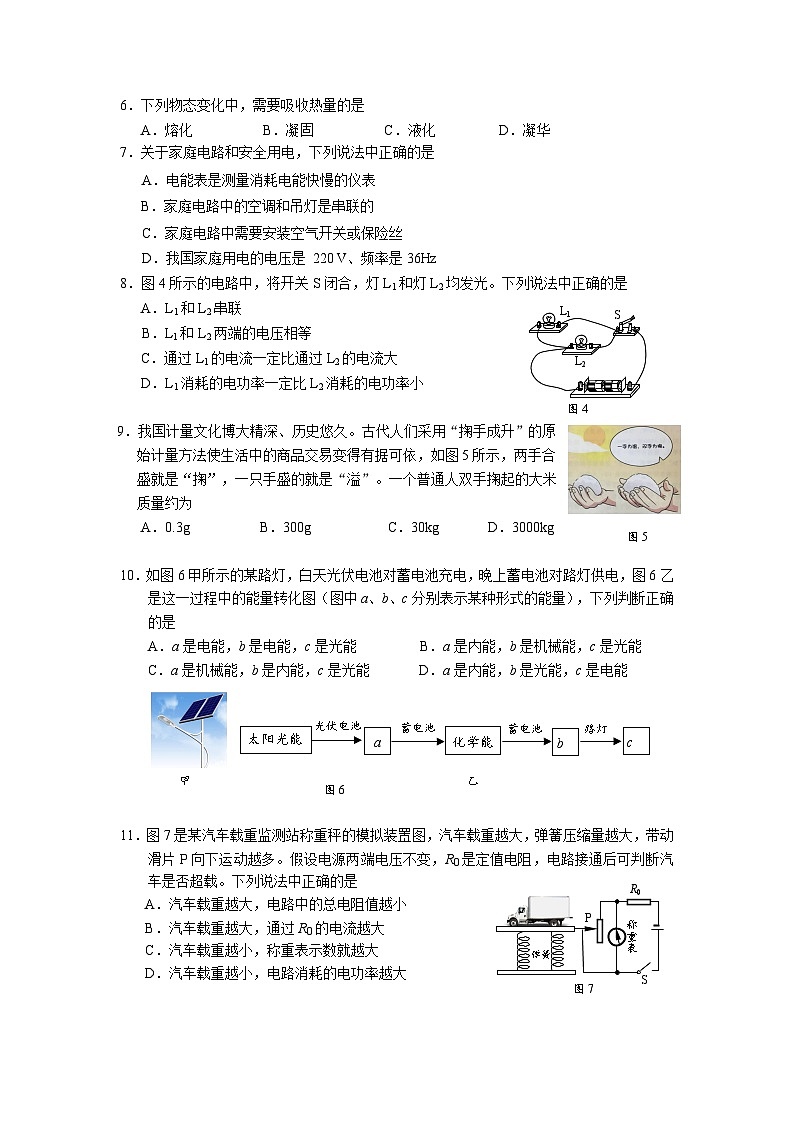 24顺义初中学业水平考试综合练习（一） 物理试卷&答案02