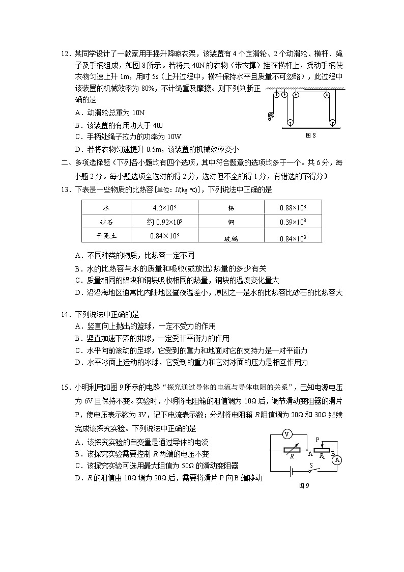 24顺义初中学业水平考试综合练习（一） 物理试卷&答案03