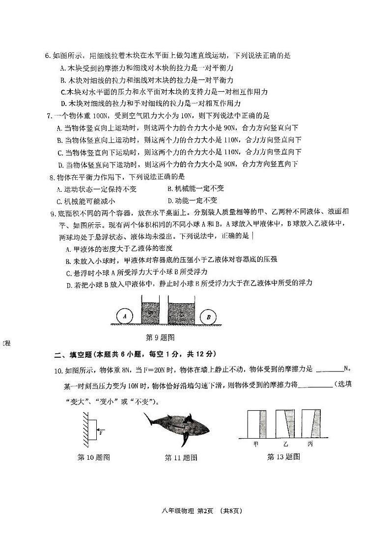 辽宁省大连市中山区2023-2024学年八年级下学期7月期末物理试题第2页