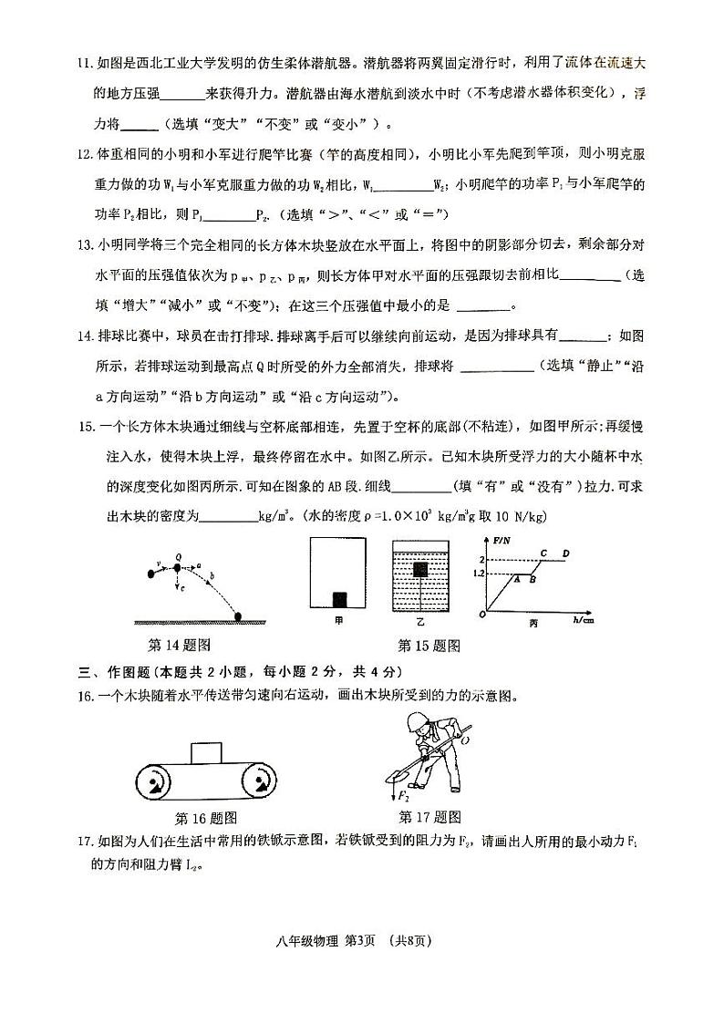 辽宁省大连市中山区2023-2024学年八年级下学期7月期末物理试题第3页