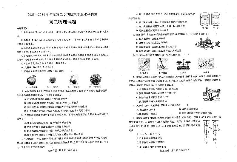 山东省烟台市莱州市2023-2024学年八年级下学期7月期末物理试题01