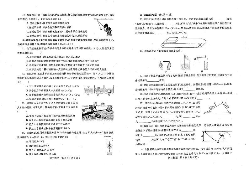 山东省烟台市莱州市2023-2024学年八年级下学期7月期末物理试题02