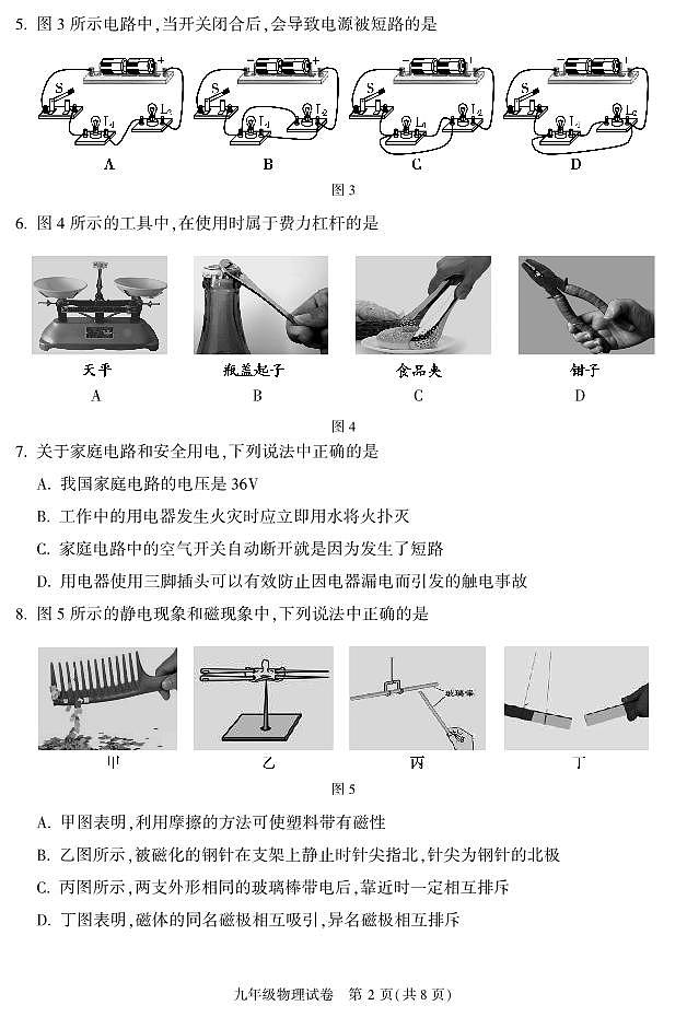 2022朝阳物理中考一模试卷02