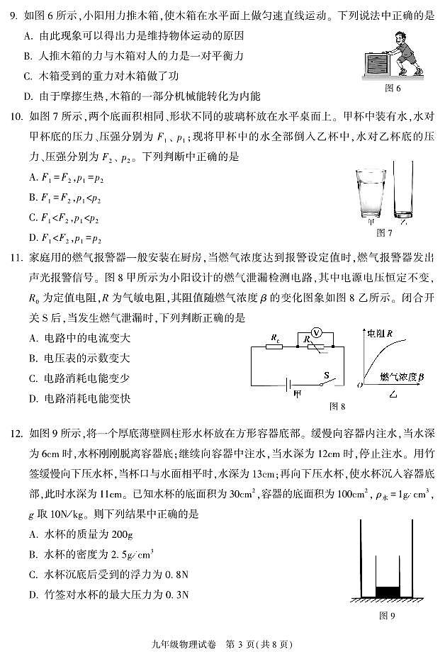 2022朝阳物理中考一模试卷03