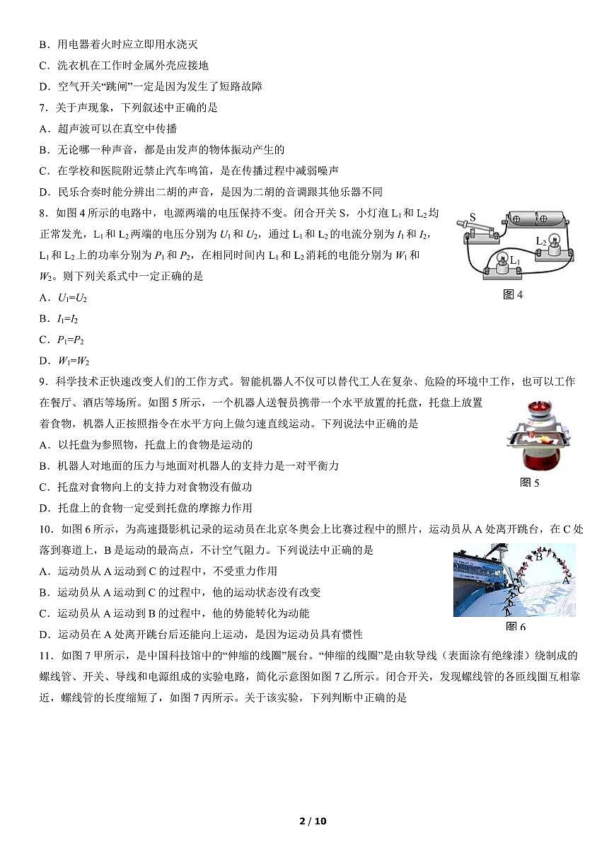 2022大兴物理中考一模试卷及答案第2页