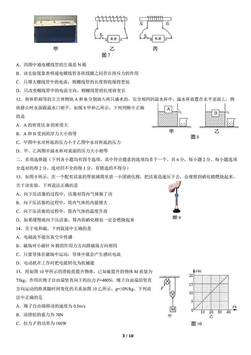 2022大兴物理中考一模试卷及答案第3页