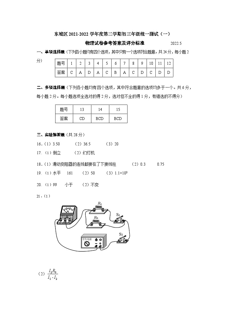 2022东城物理中考一模试卷答案第1页