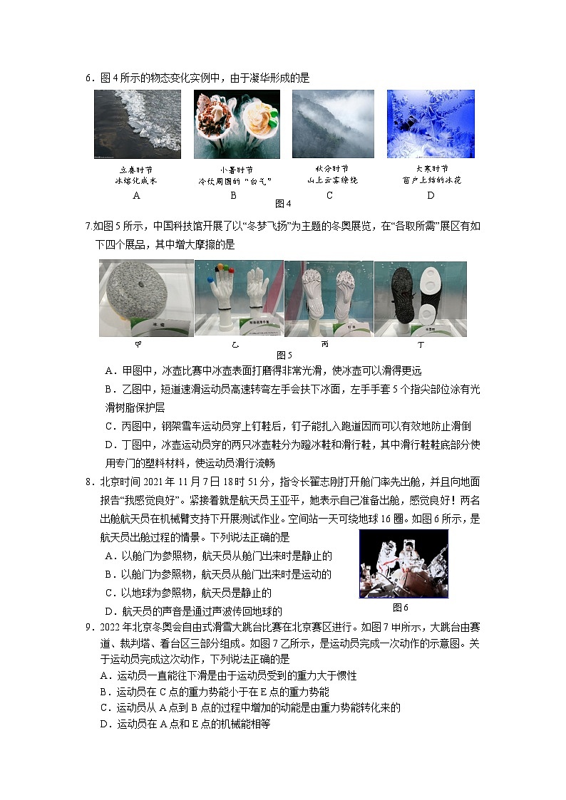 2022房山物理中考一模试卷第2页