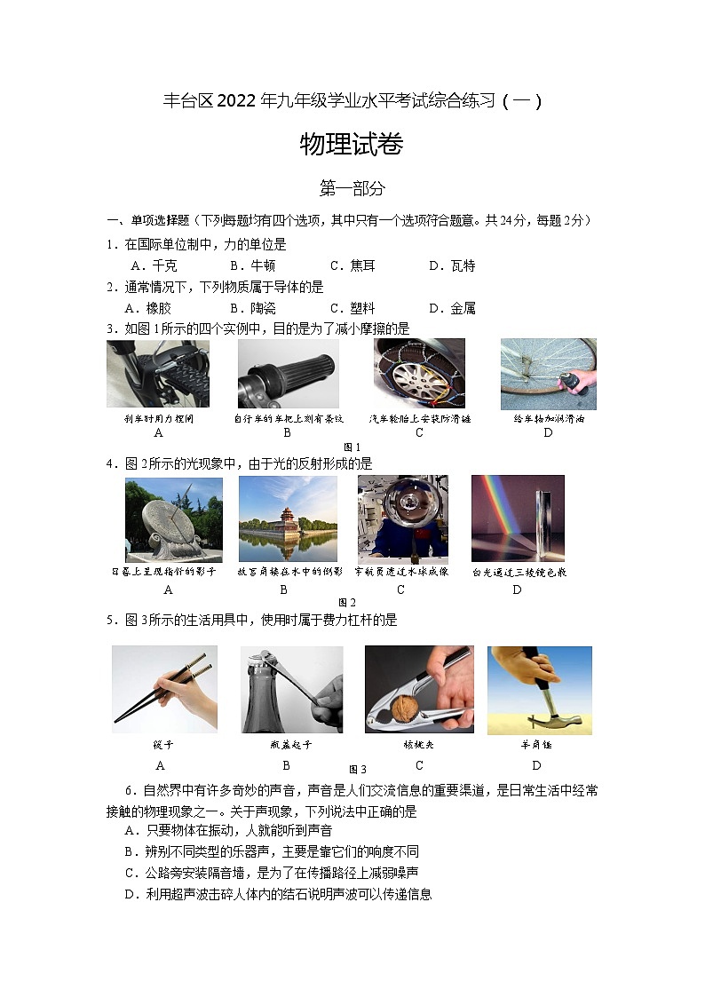 2022丰台物理中考一模试卷第1页