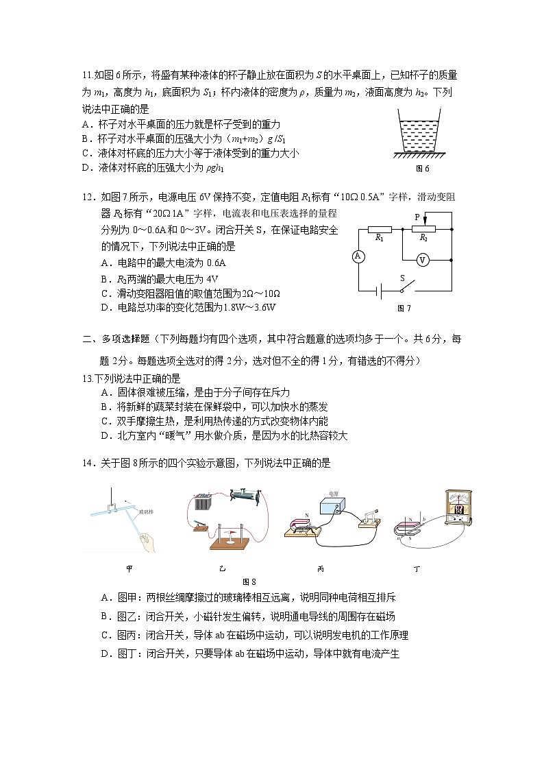 2022丰台物理中考一模试卷第3页