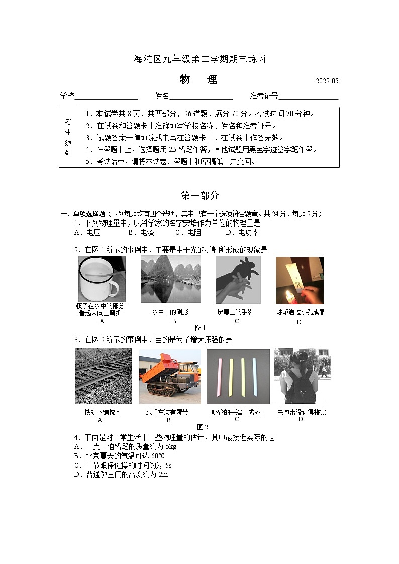 22海淀中考物理二模试卷&答案01