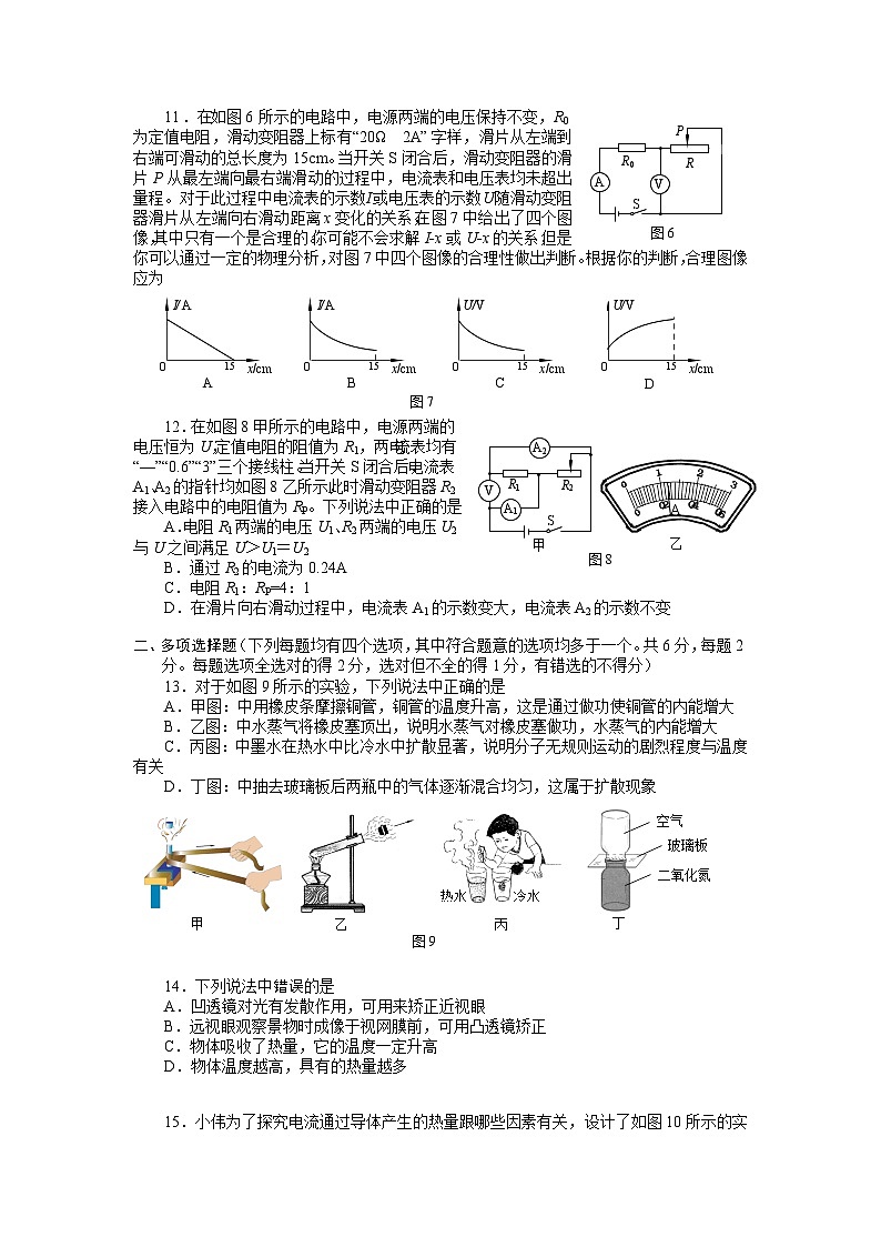 22海淀中考物理二模试卷&答案03