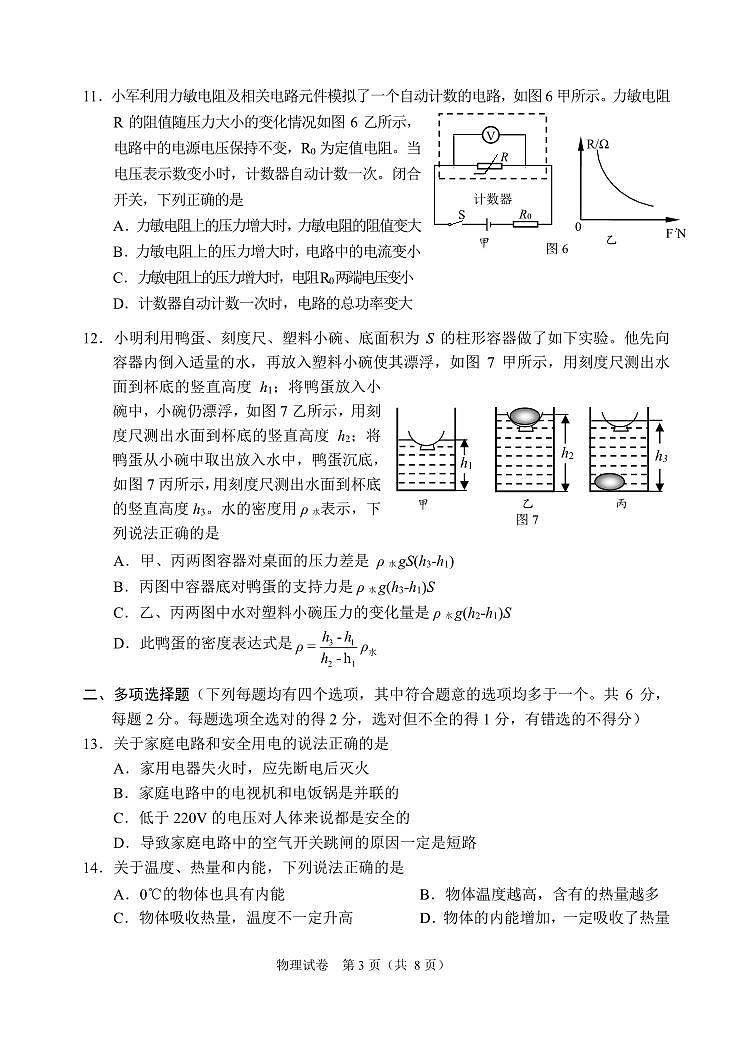 22石景山区物理中考一模试卷&答案03