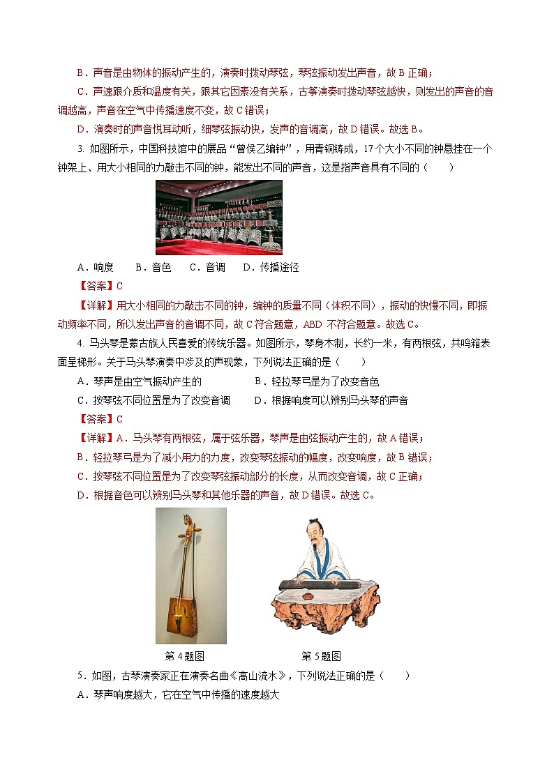 【苏科版】八上物理  跨学科实践——乐器的调查与制作（课件+练习+内嵌视频）02