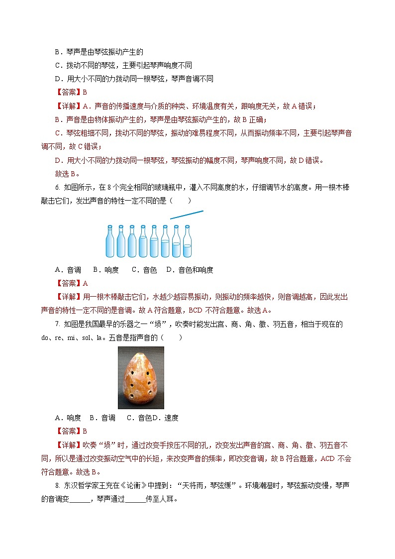 【苏科版】八上物理  跨学科实践——乐器的调查与制作（课件+练习+内嵌视频）03