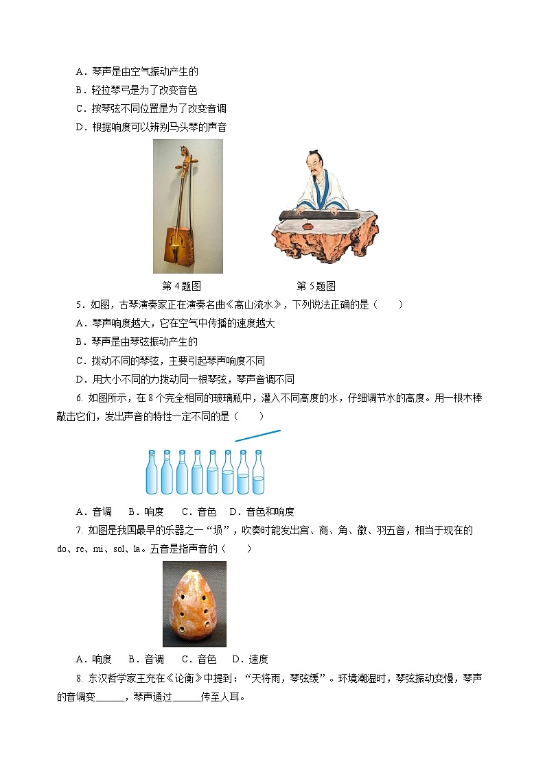 【苏科版】八上物理  跨学科实践——乐器的调查与制作（课件+练习+内嵌视频）02