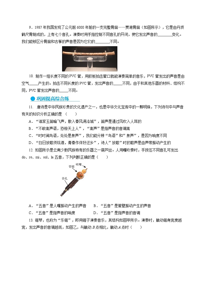 【苏科版】八上物理  跨学科实践——乐器的调查与制作（课件+练习+内嵌视频）03