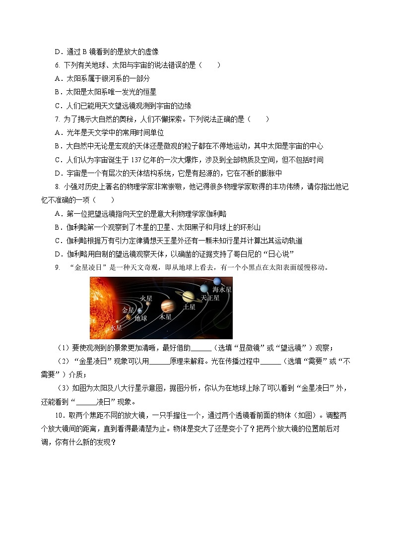 【苏科版】八上物理  跨学科实践——自制天文望远镜观察月球（课件+练习+内嵌视频）02