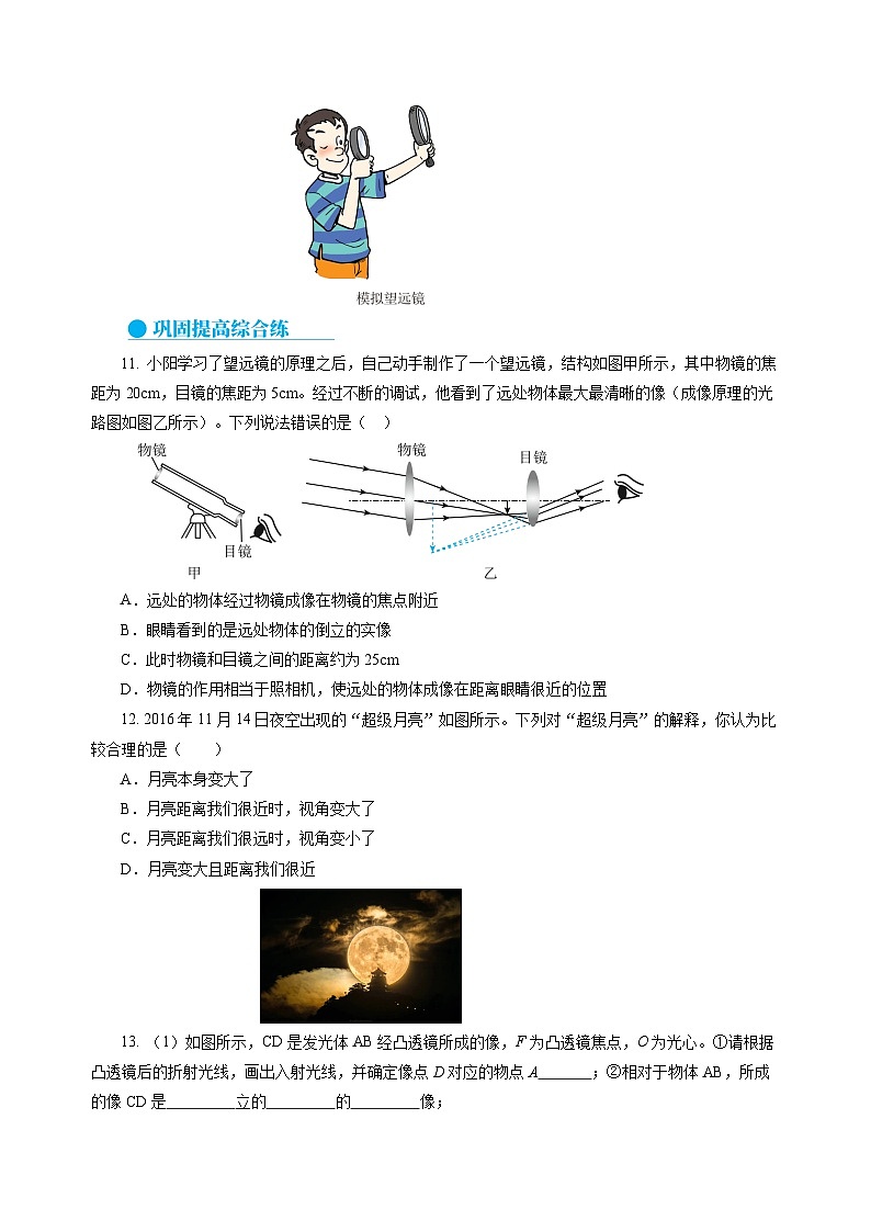 【苏科版】八上物理  跨学科实践——自制天文望远镜观察月球（课件+练习+内嵌视频）03