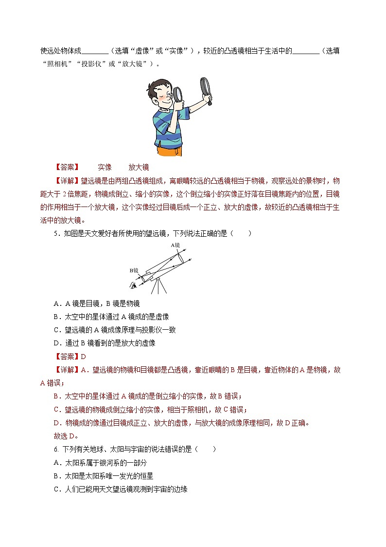 【苏科版】八上物理  跨学科实践——自制天文望远镜观察月球（课件+练习+内嵌视频）02