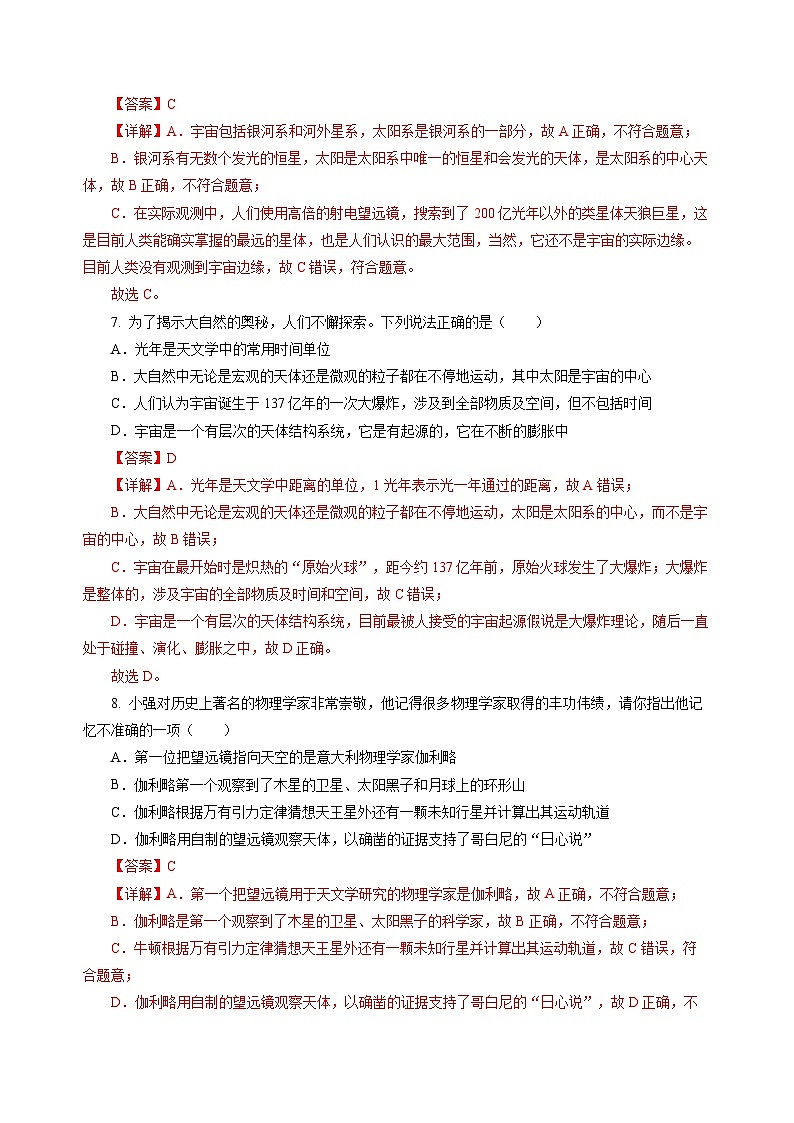 【苏科版】八上物理  跨学科实践——自制天文望远镜观察月球（课件+练习+内嵌视频）03