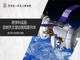 【苏科版】八上物理  跨学科实践——自制天文望远镜观察月球（课件+练习+内嵌视频）