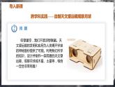 【苏科版】八上物理  跨学科实践——自制天文望远镜观察月球（课件+练习+内嵌视频）