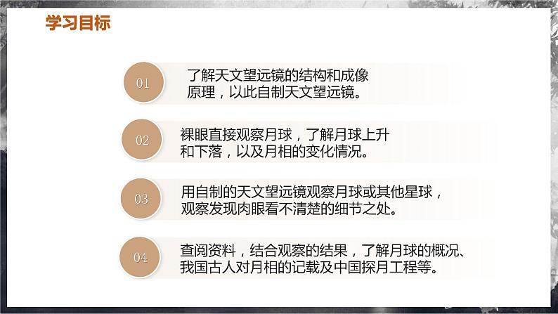 【苏科版】八上物理  跨学科实践——自制天文望远镜观察月球（课件+练习+内嵌视频）03