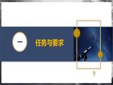 【苏科版】八上物理  跨学科实践——自制天文望远镜观察月球（课件+练习+内嵌视频）