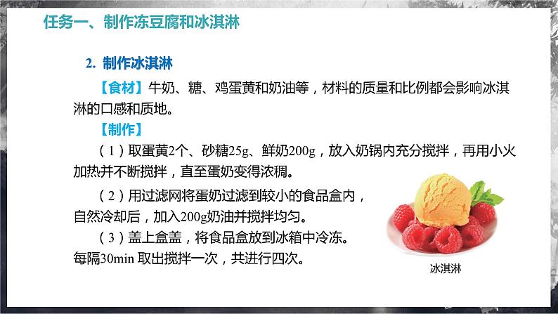 【苏科版】八上物理  跨学科实践——对冰箱中热现象的探究（课件+练习+内嵌视频）08